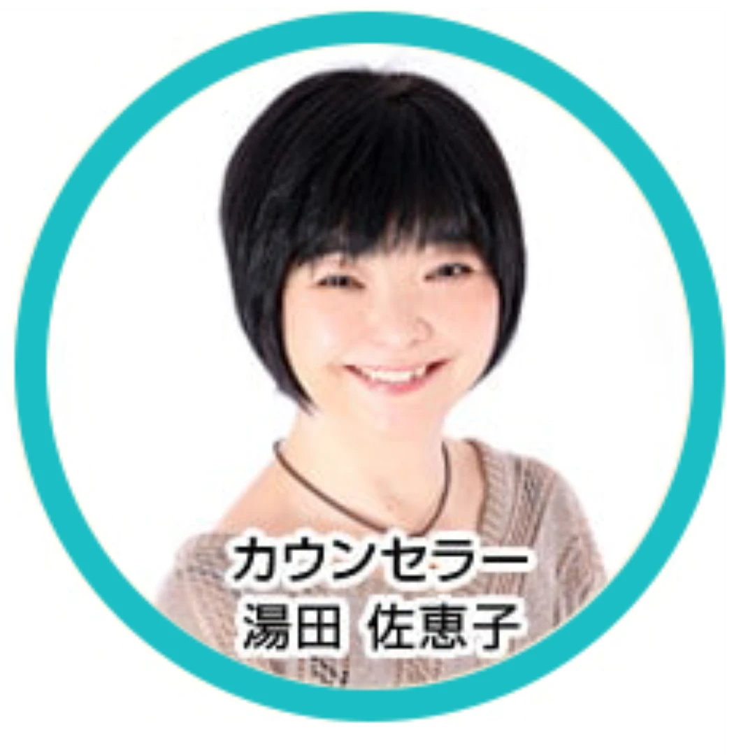 湯田佐恵子